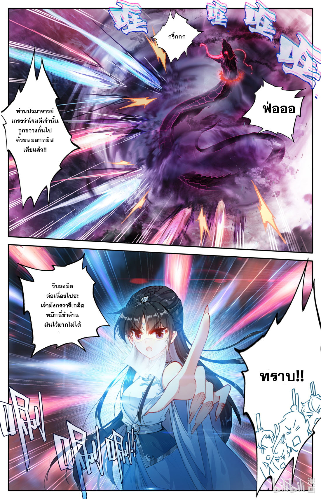 A record of a mortal's journey to immortality(ทันจีน) ตอนที่ 102 หน้า 9