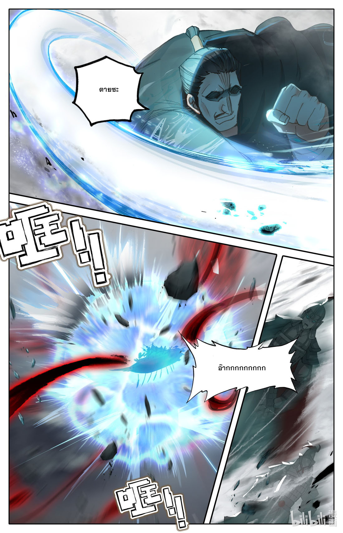 คัมภีร์วิถีเซียน (จบ) ตอนที่ 24 หน้า 8