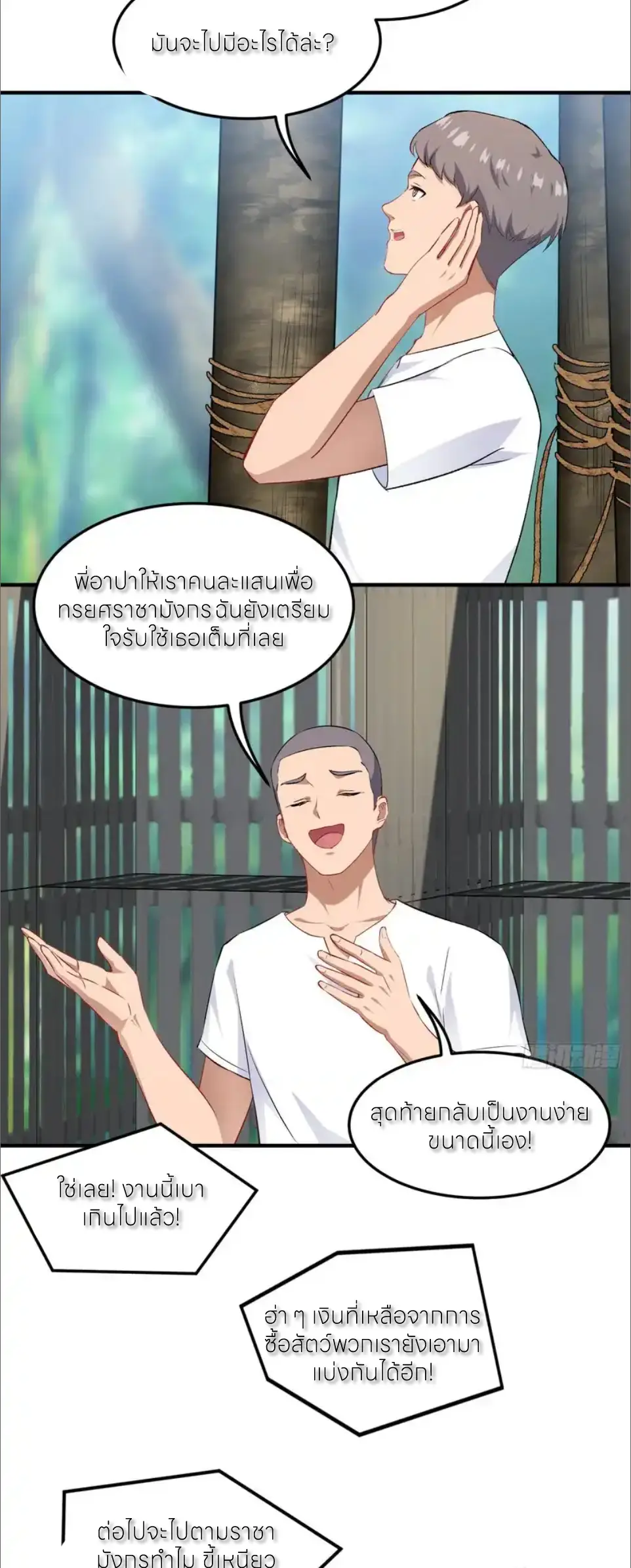 ผมไปเกาะสาวสวยกิน, แต่ตอนนี้ฉันเป็นคนร่ำรวยแล้ว~ ตอนที่ 263 หน้า 19