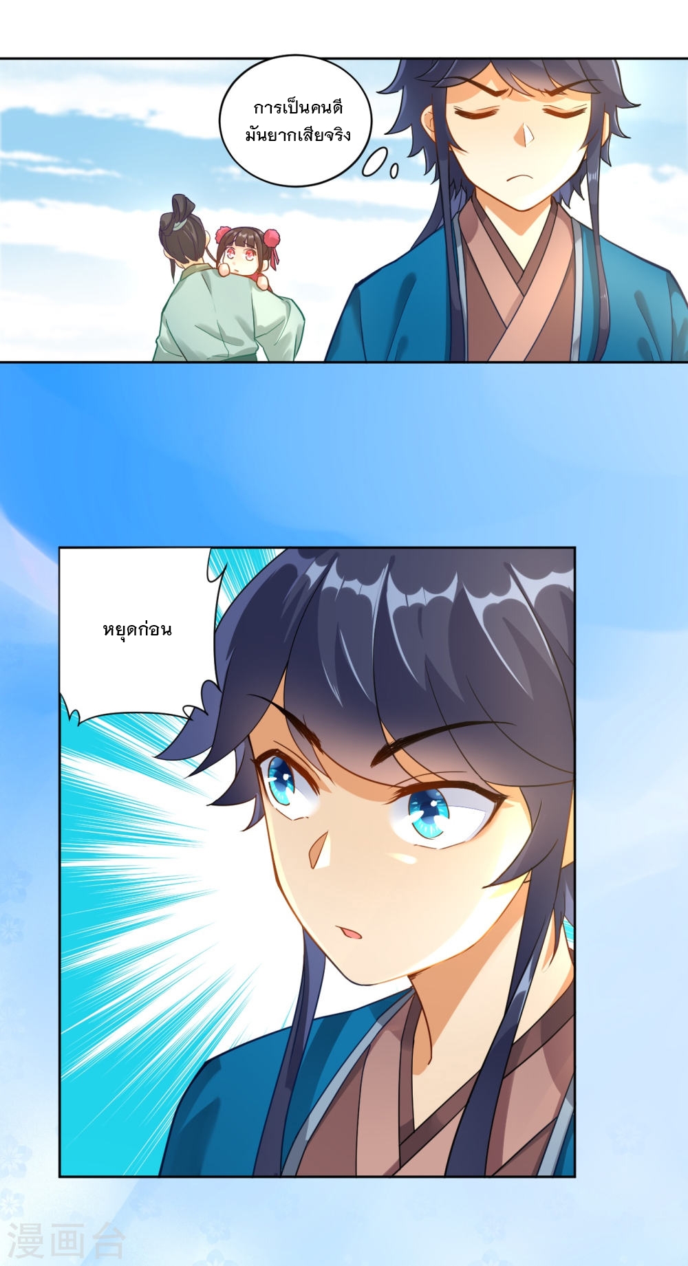 ข้ารับใช้ชั้นหนึ่ง ตอนที่ 3 หน้า 29