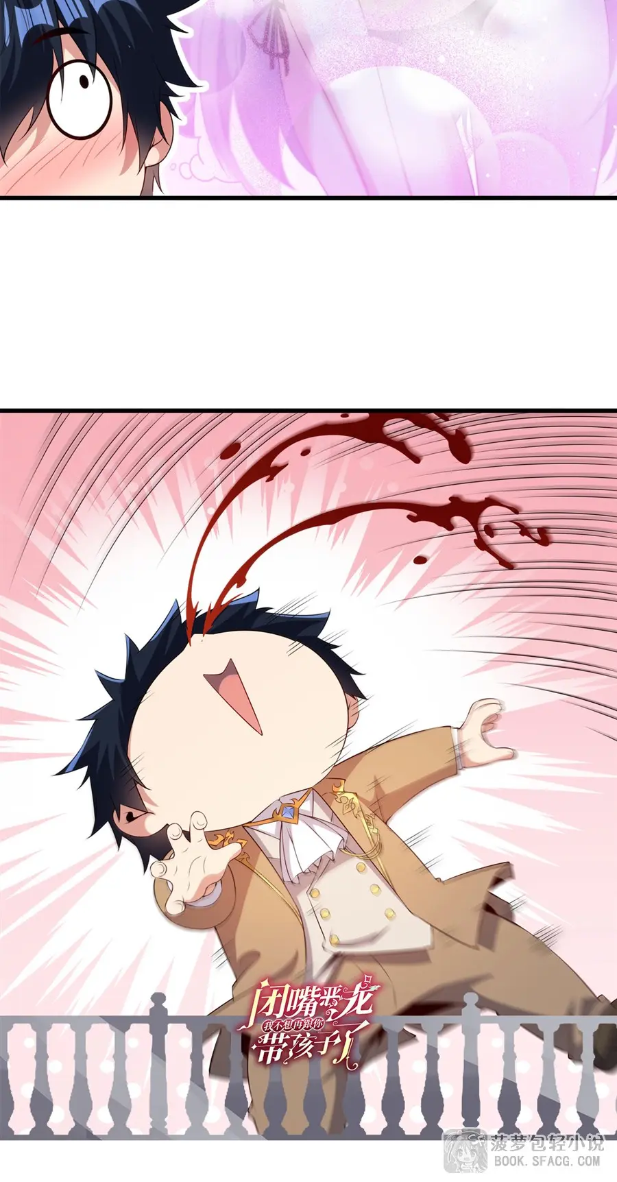 Shut Up, Evil Dragon! I don't want to raise a child with you anymore ตอนที่ 52 หน้า 39