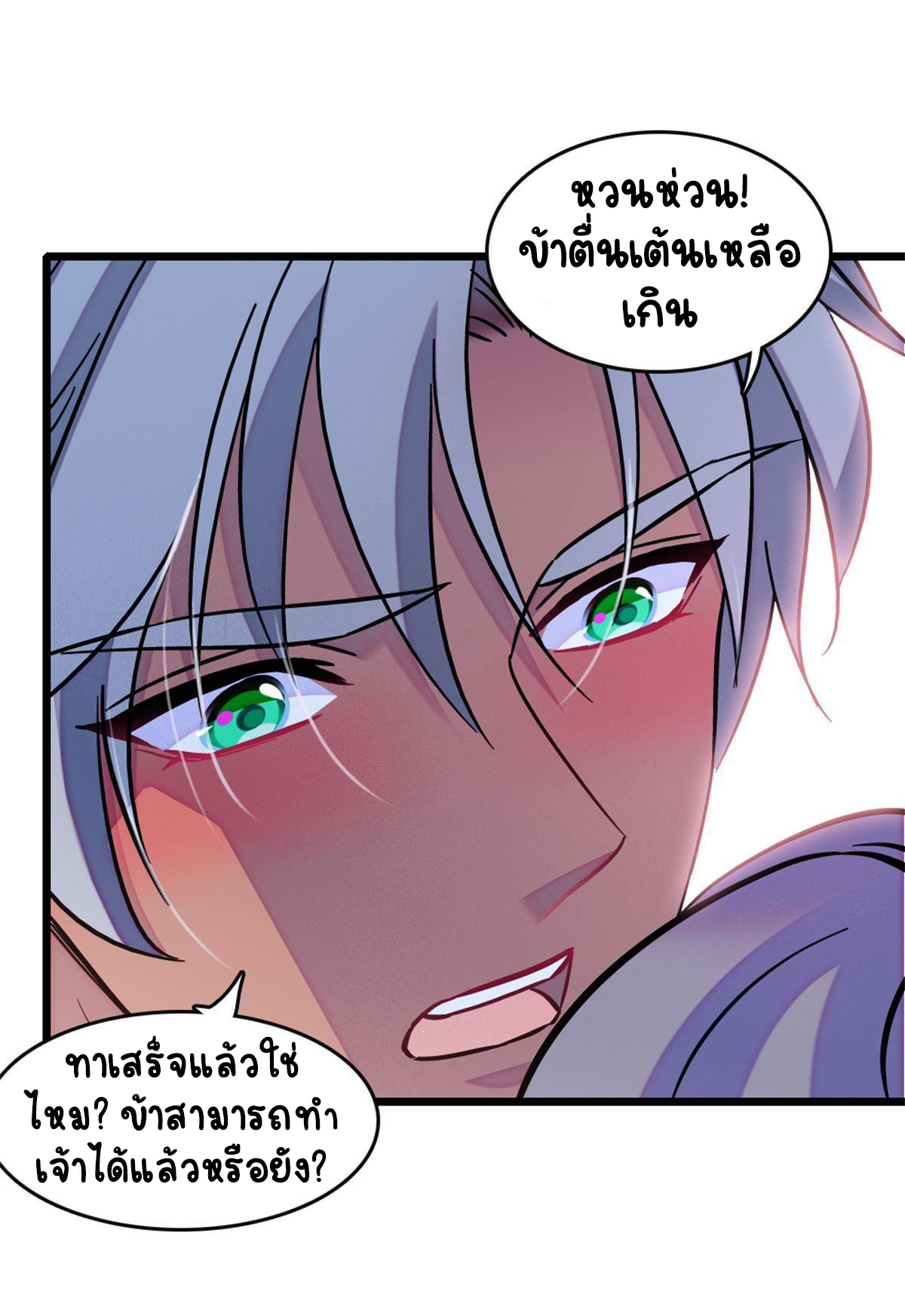 Romance In The Beast World ตอนที่ 66 หน้า 11