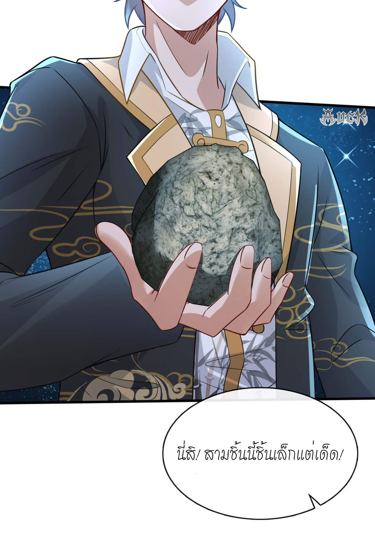 สุดยอดลูกเขยบ้า ตอนที่ 18 หน้า 31