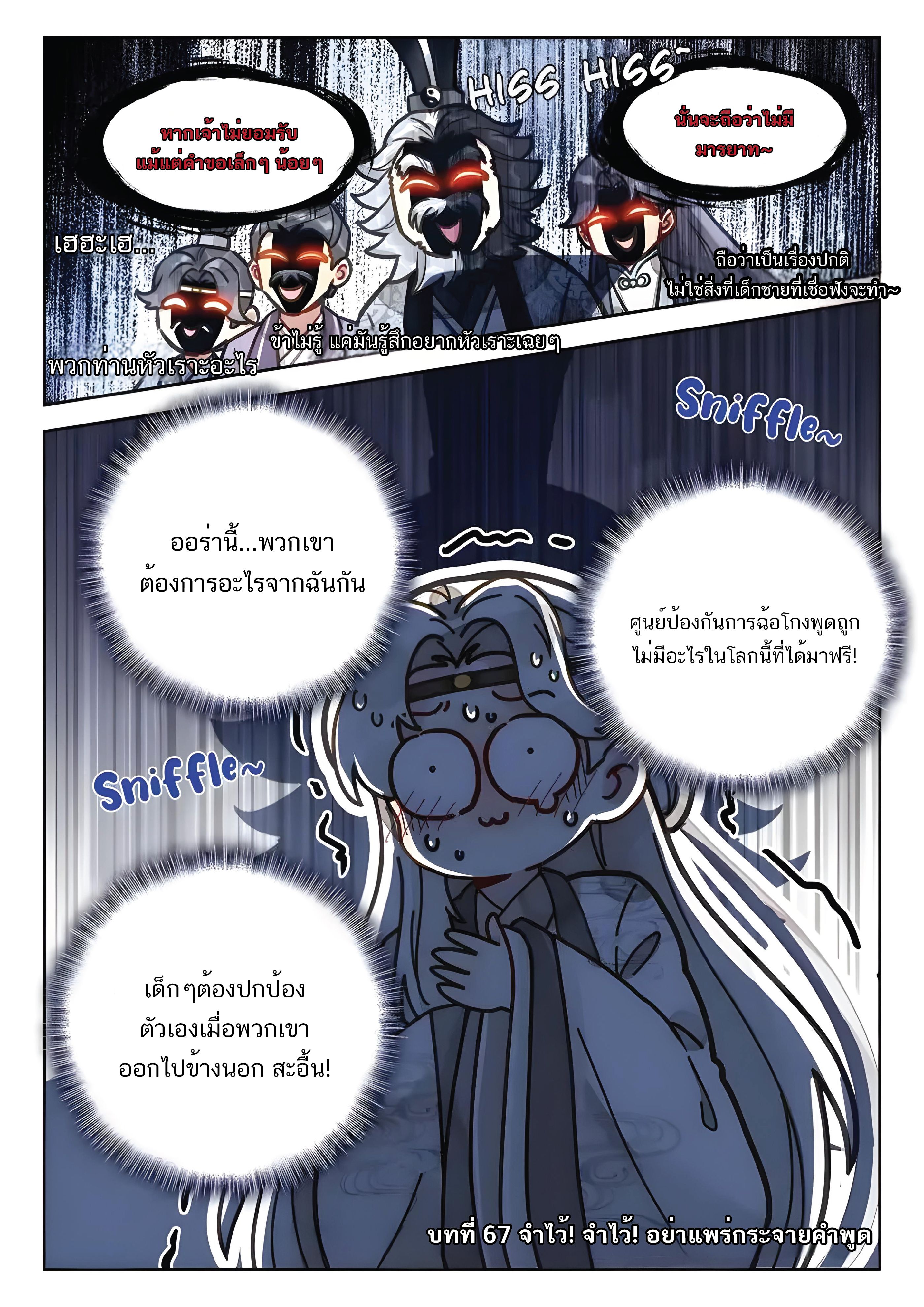 เกิดใหม่เป็นศิษย์พี่ใหญ่สุดเท่-A Mediocre Senior Brother ตอนที่ 67 หน้า 2
