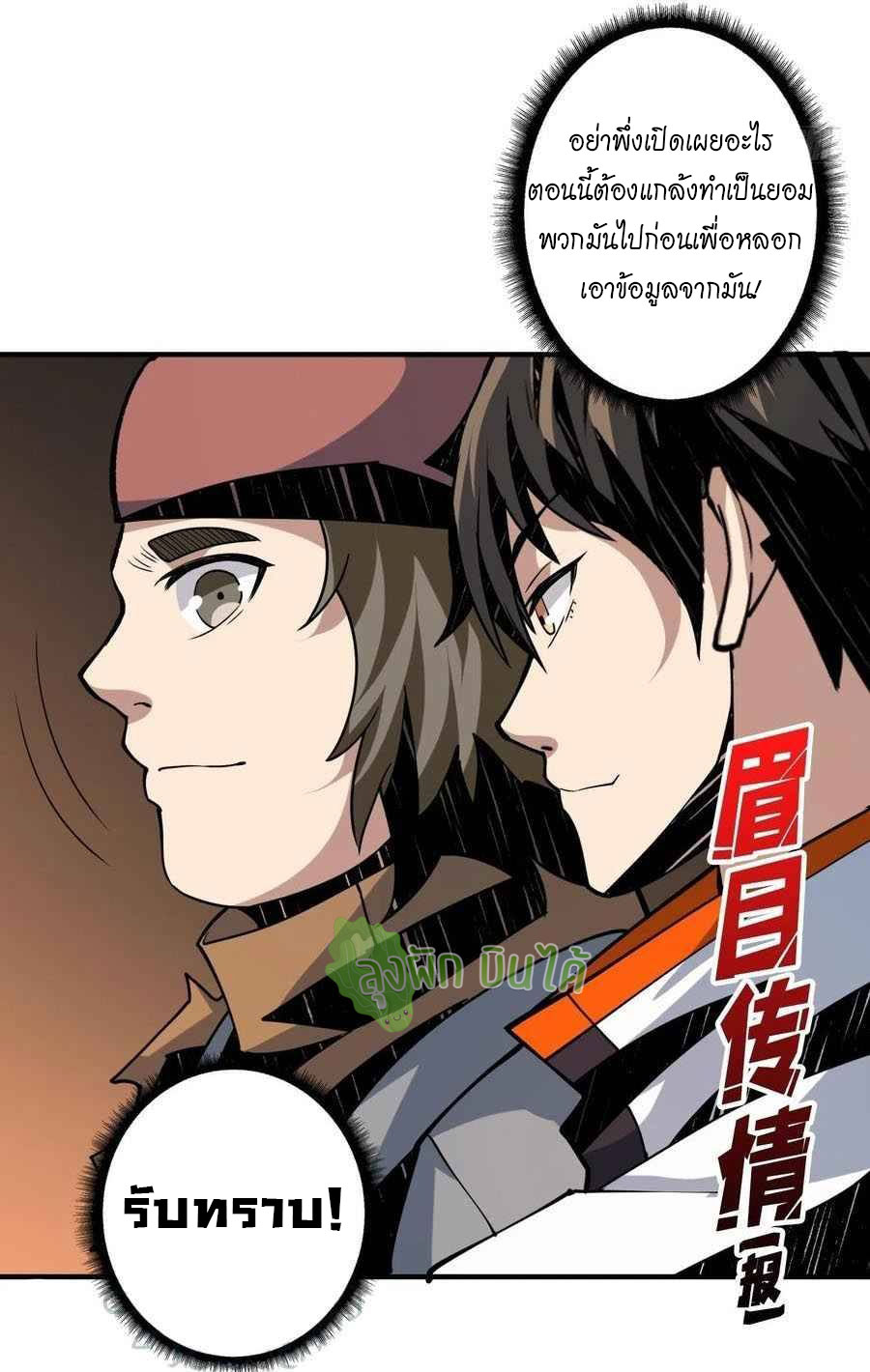 (ชนจีน) IT STARTS WITH A KINGPIN ACCOUNT - จุติจอมราชัน ตอนที่ 107 หน้า 42