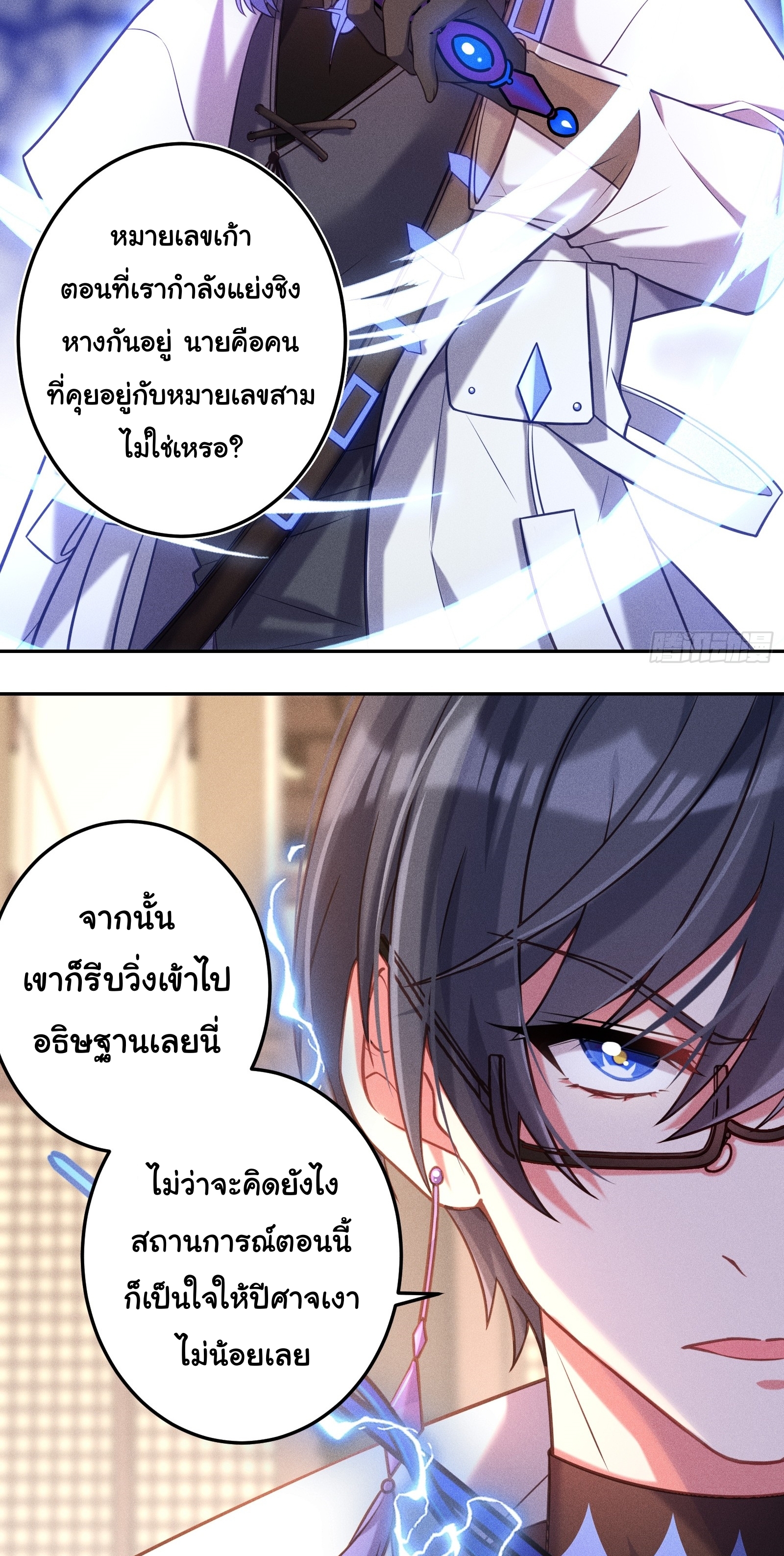 Infinity party - งานเลี้ยงไร้ที่สิ้นสุด (ชนจีน) ตอนที่ 8 หน้า 7