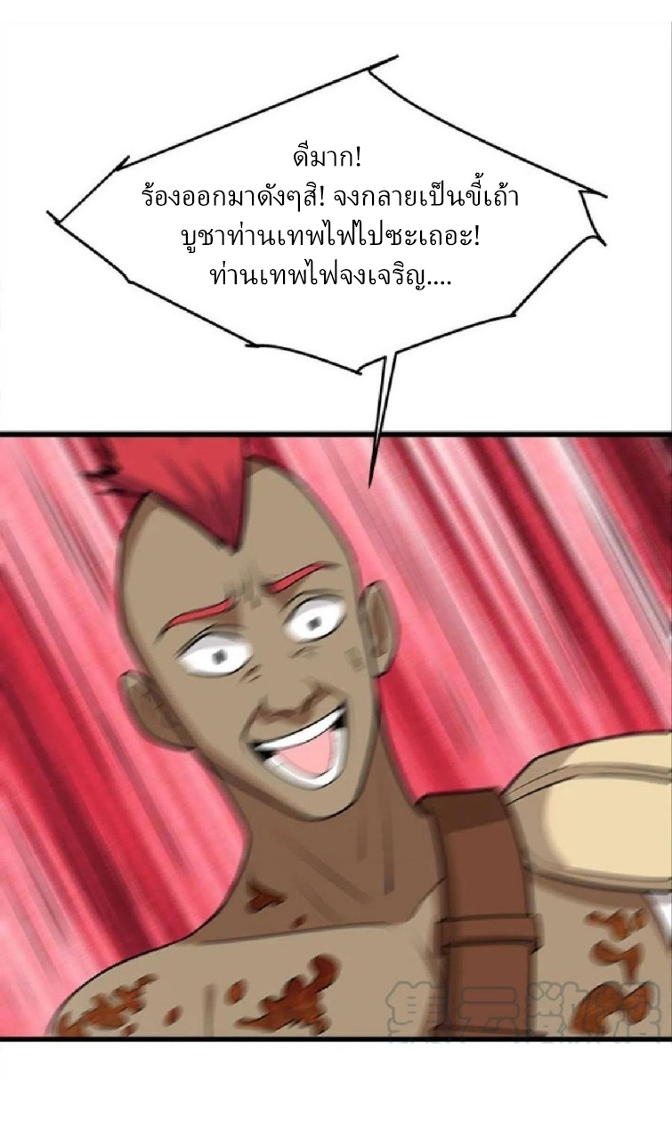 ผมพึ่งกลายเป็นคนรวยที่สุดในวันสิ้นโลก ตอนที่ 34 หน้า 19