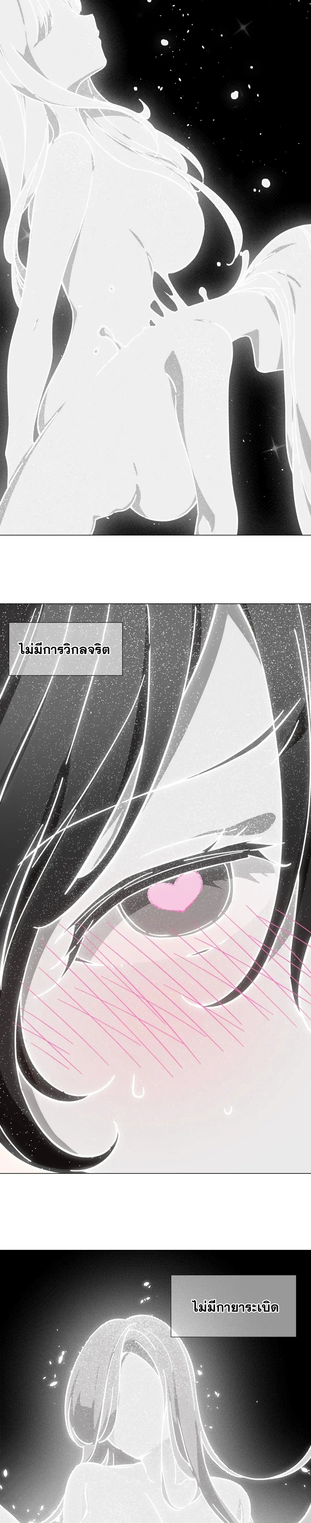 My Harem Grew So Large I Was Forced to Ascend ฮาเร็มสาวที่ต่างโลก ตอนที่ 80 หน้า 4