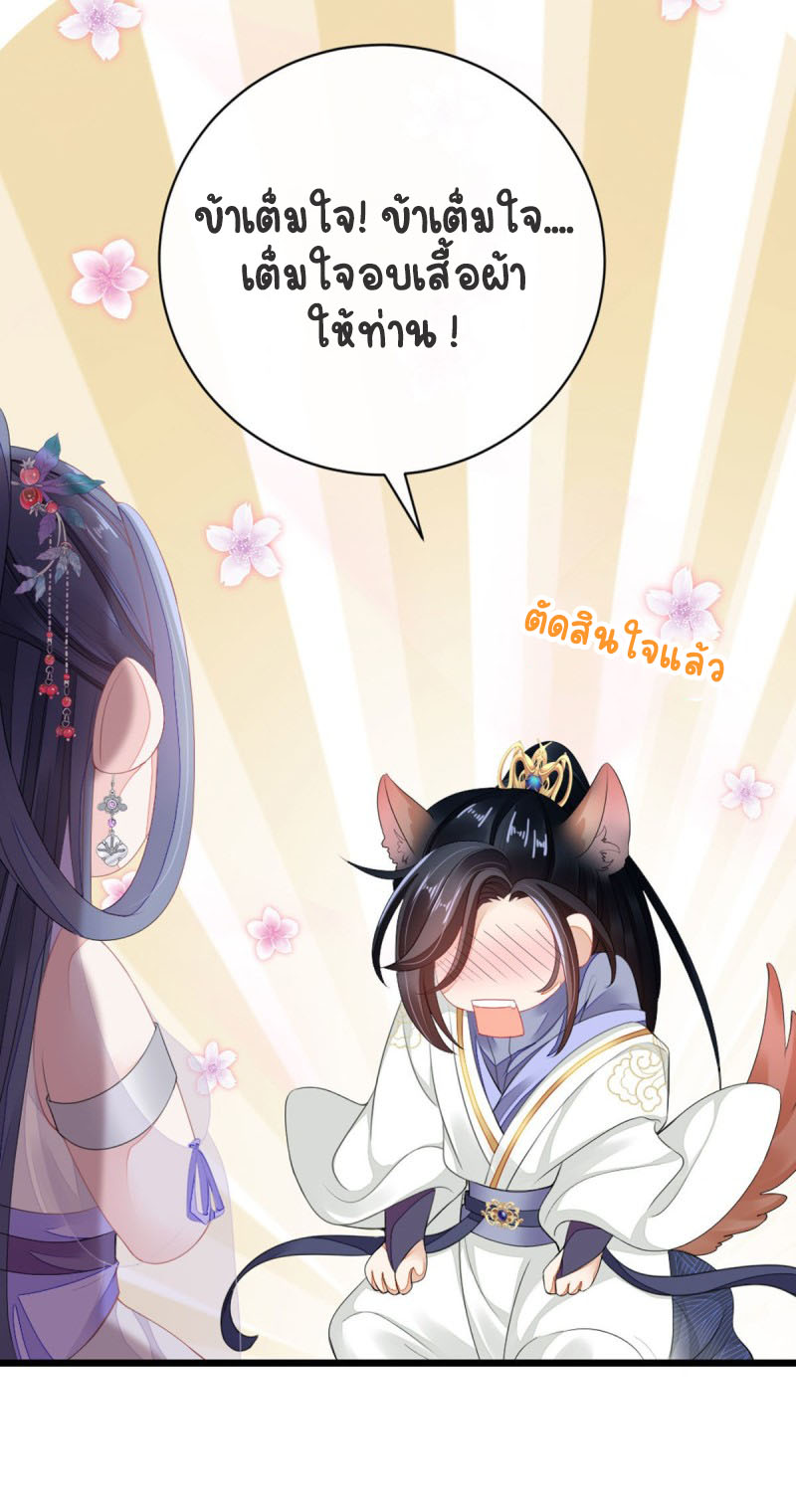 ระบบเปลี่ยนชะตายัยตัวร้าย ตอนที่ 28 หน้า 18