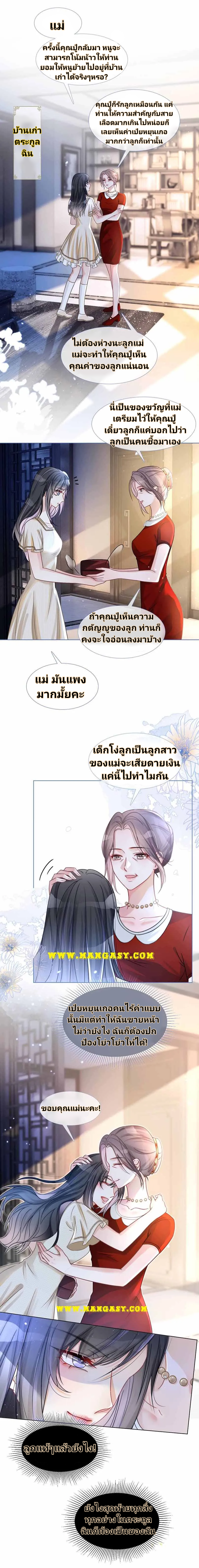 My Brothers Dote On Me ตอนที่ 17 หน้า 2