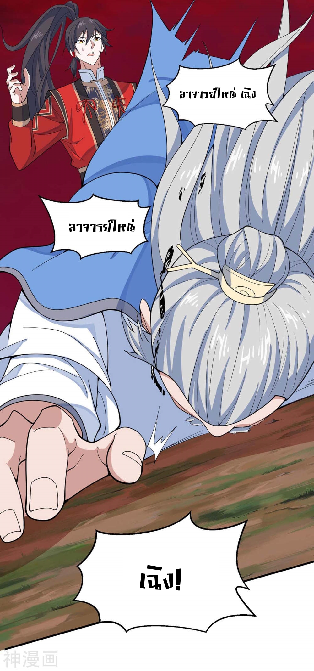 การกลับมาของจักพรรดิ์ ตอนที่ 144 หน้า 33