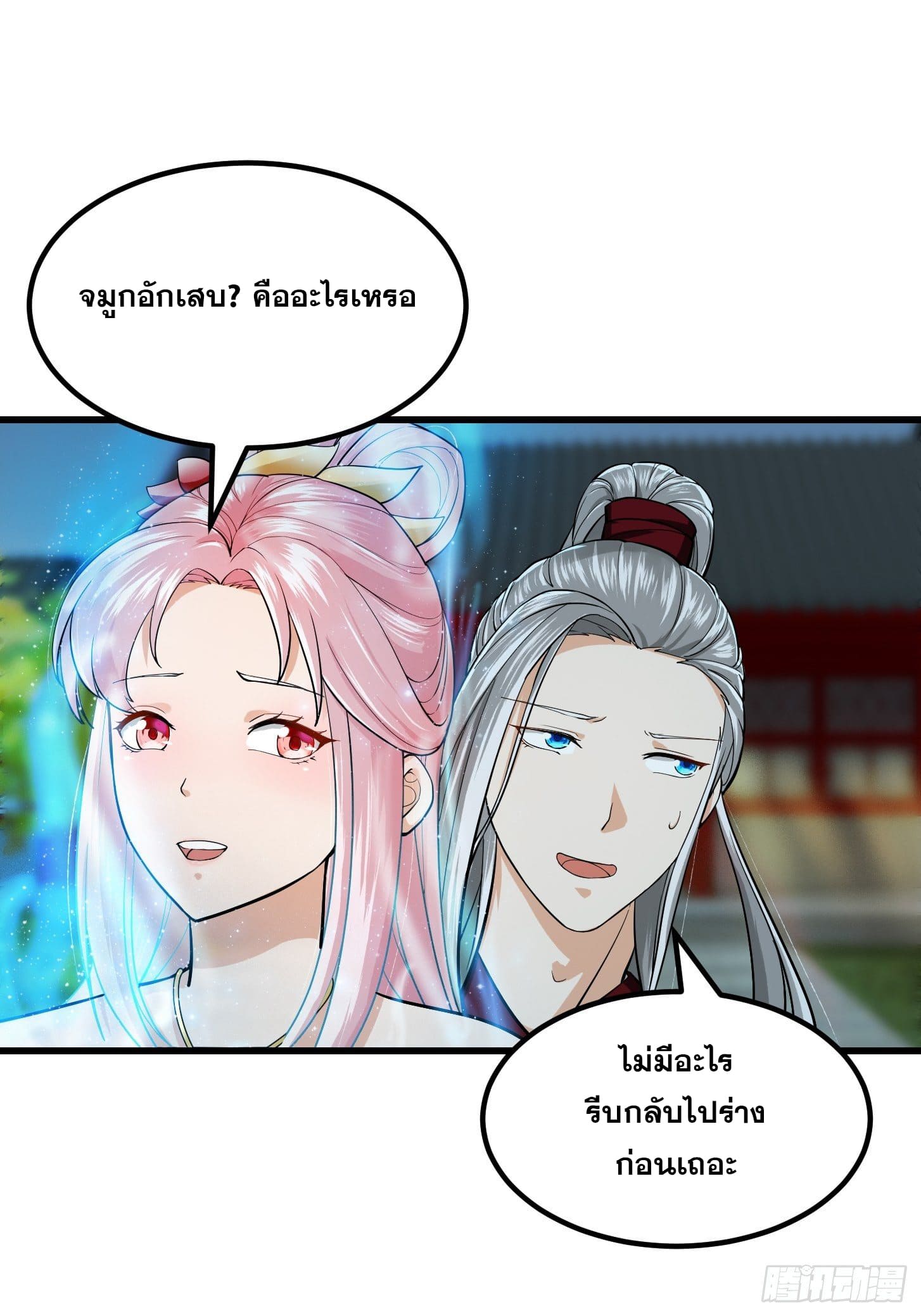 ข้าใช้คัมภีร์ยามว่างบรรลุปราช์ญ (ทันจีน) ตอนที่ 4 หน้า 38