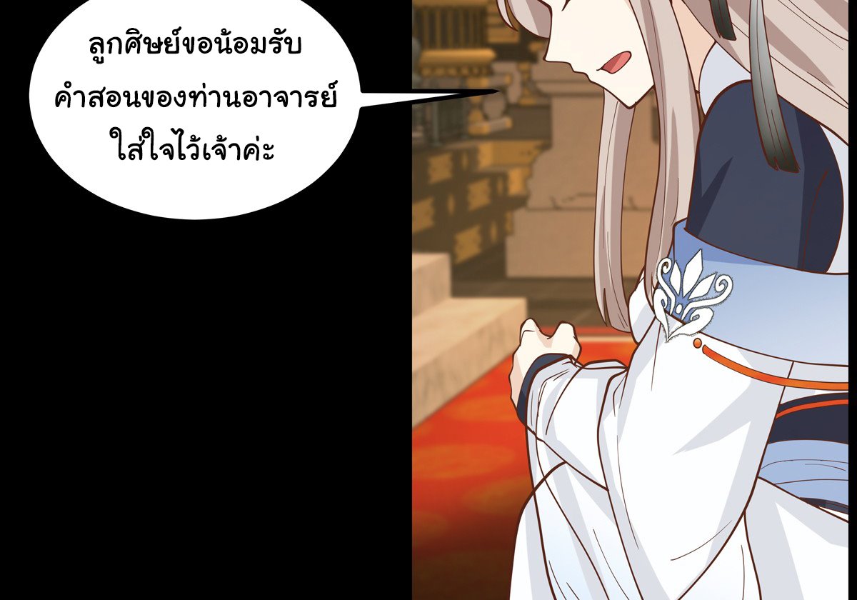 ศิษย์พี่ ข้าไม่อยากฝึกแล้ว ตอนที่ 1 หน้า 32
