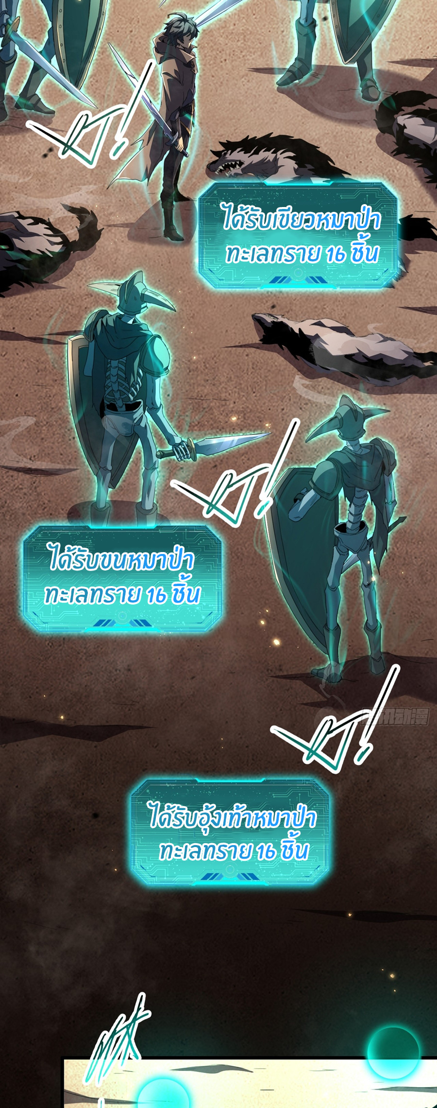 นักอัญเชิญ ในโลกกลายพันธุ์ ตอนที่ 2 หน้า 4