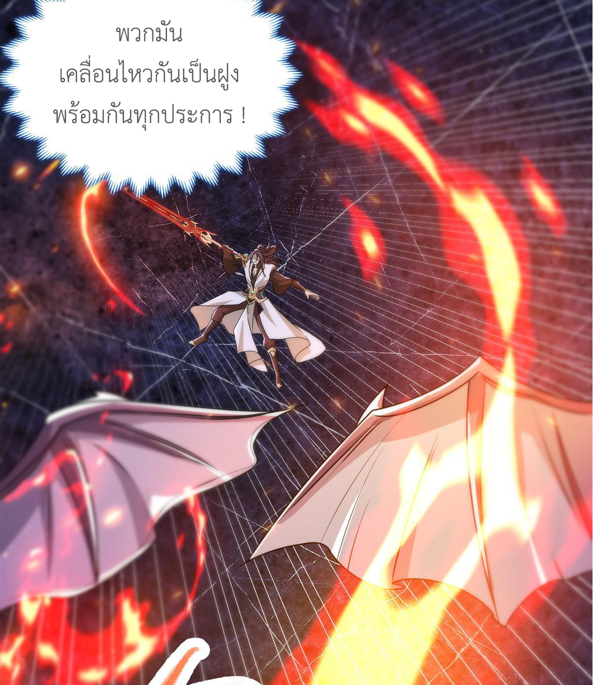 (ชนจีน) Dragon Master (จูหมิง นักรบเซียนมังกร) ตอนที่ 146 หน้า 8