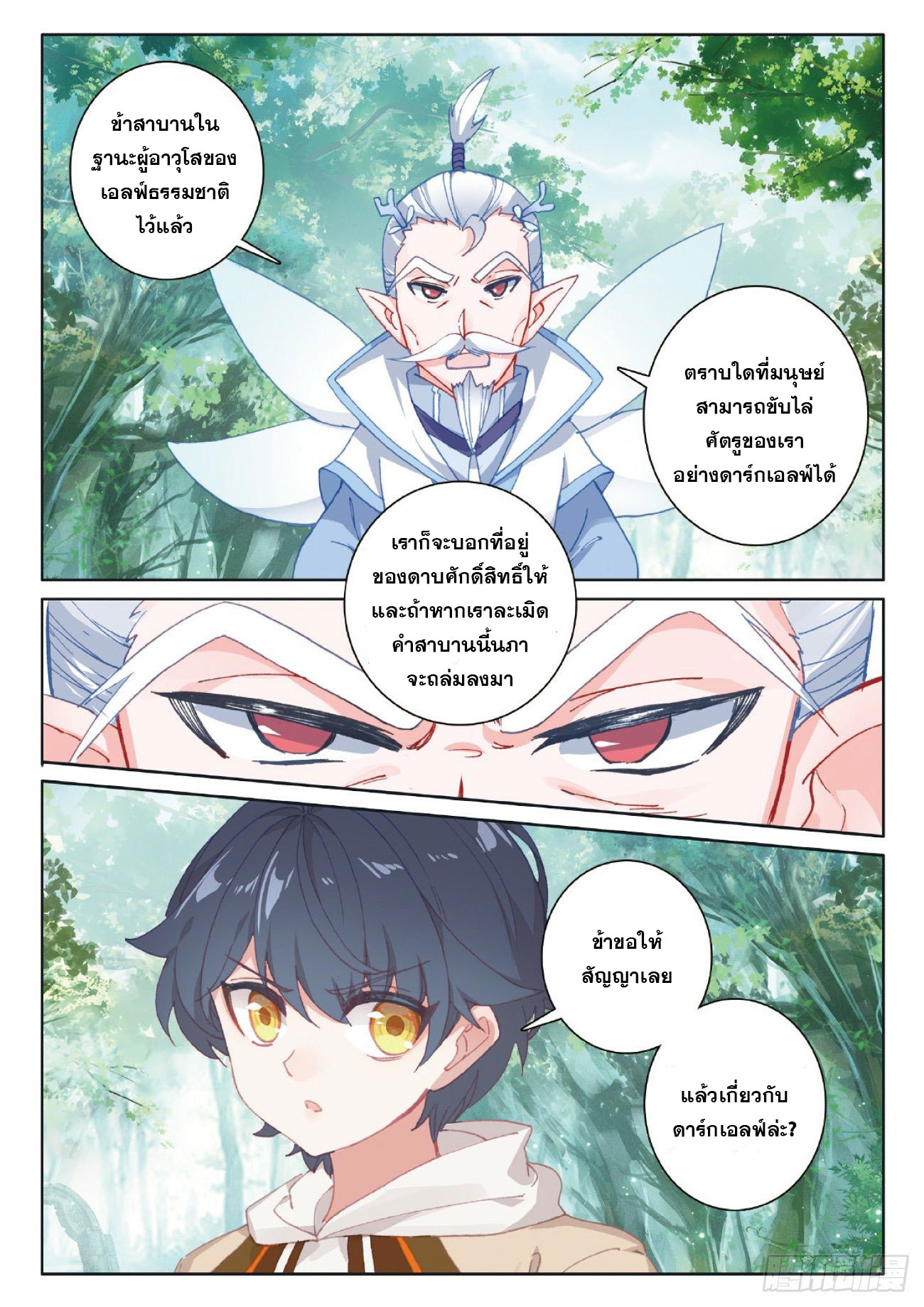 Child of light บุตรแห่งแสง ตอนที่ 35 หน้า 13