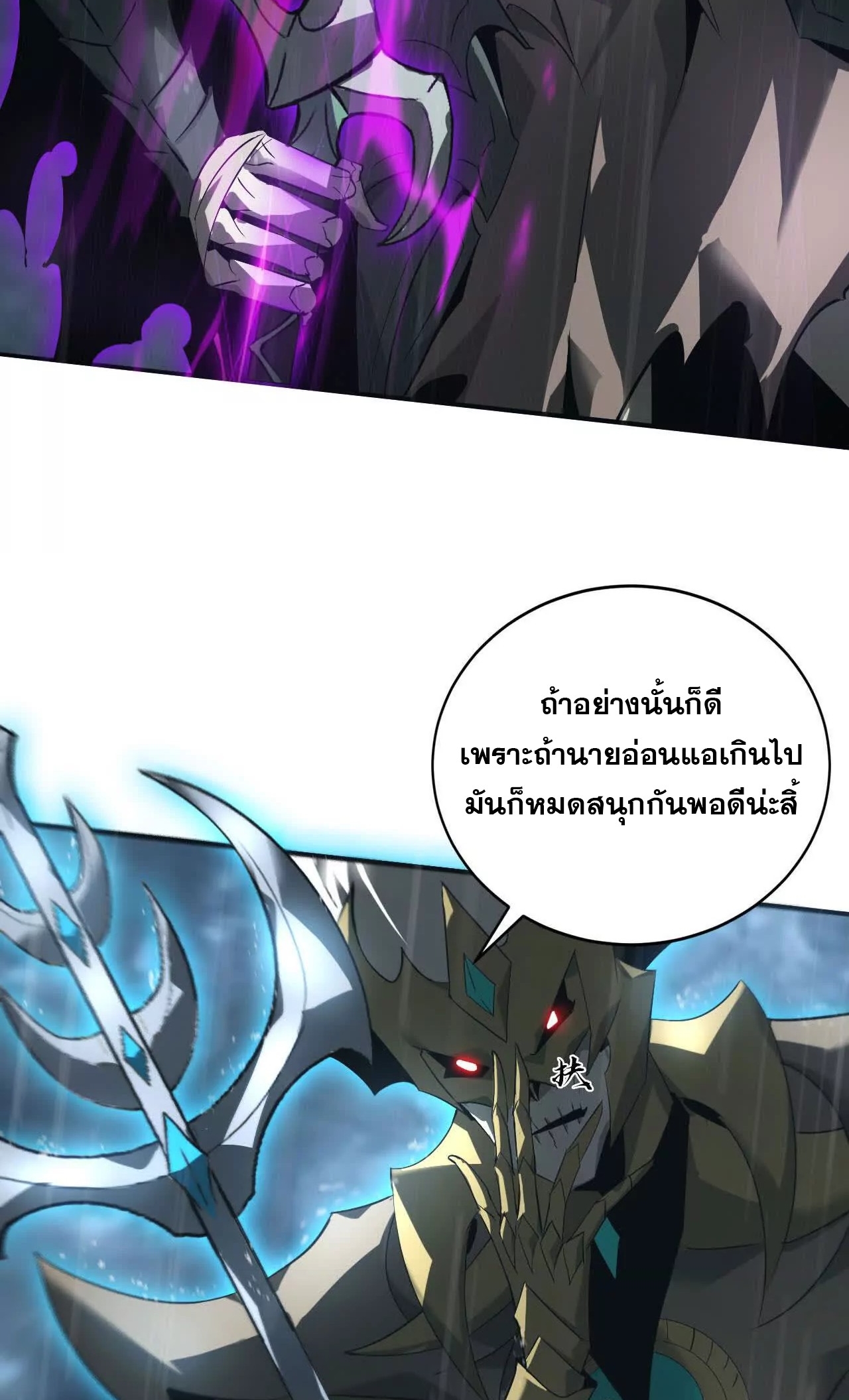 ยอดคน ณ โลกออนไลน์ ตอนที่ 18 หน้า 6