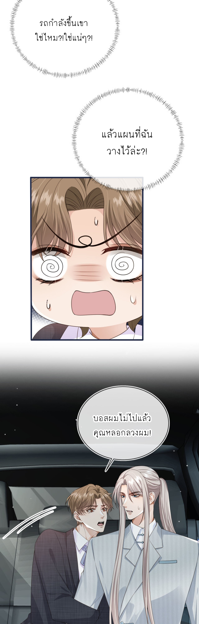 Wagged his tail (BL) ตอนที่ 28 หน้า 11