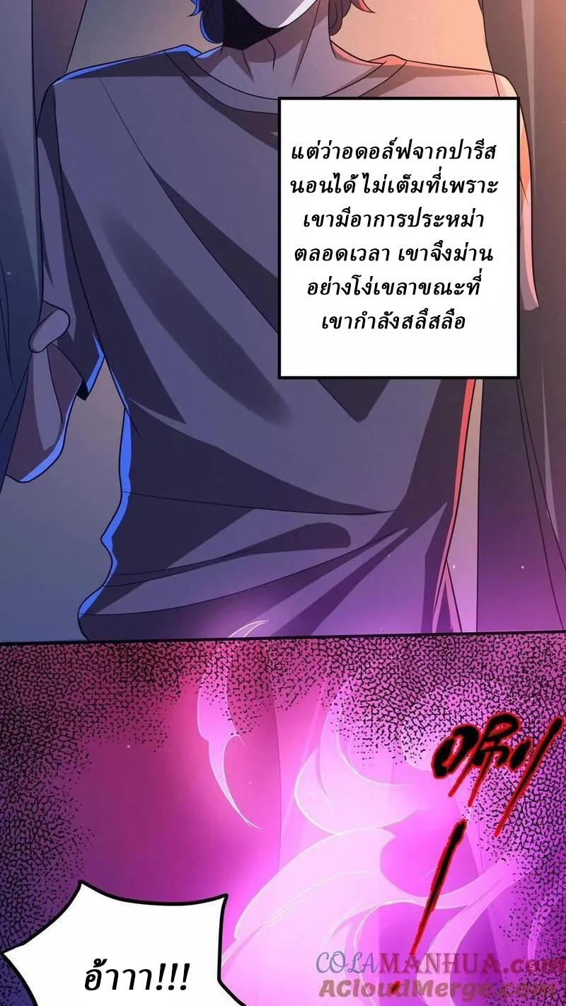 SSS-rank Invincible War God ตอนที่ 10 หน้า 21