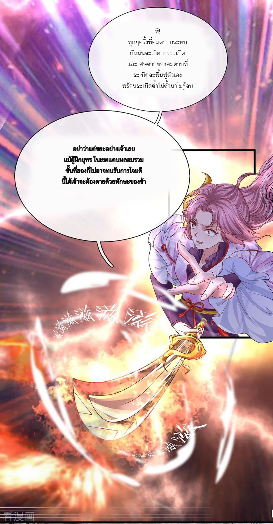 Shura Sword Sovereign ตอนที่ 18 หน้า 7