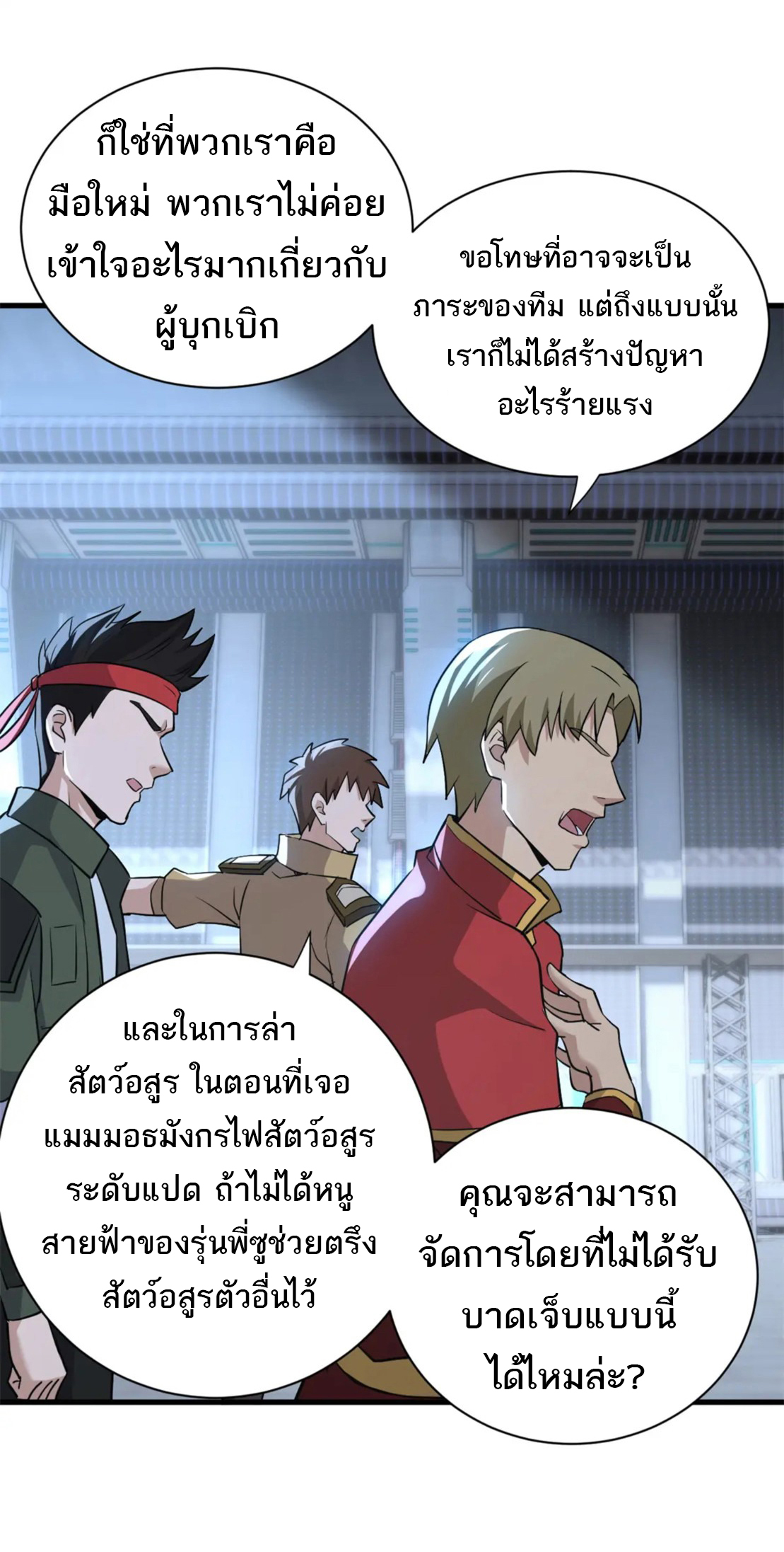 โคตรเทพร้านสัตว์อสูร ตอนที่ 78 หน้า 19