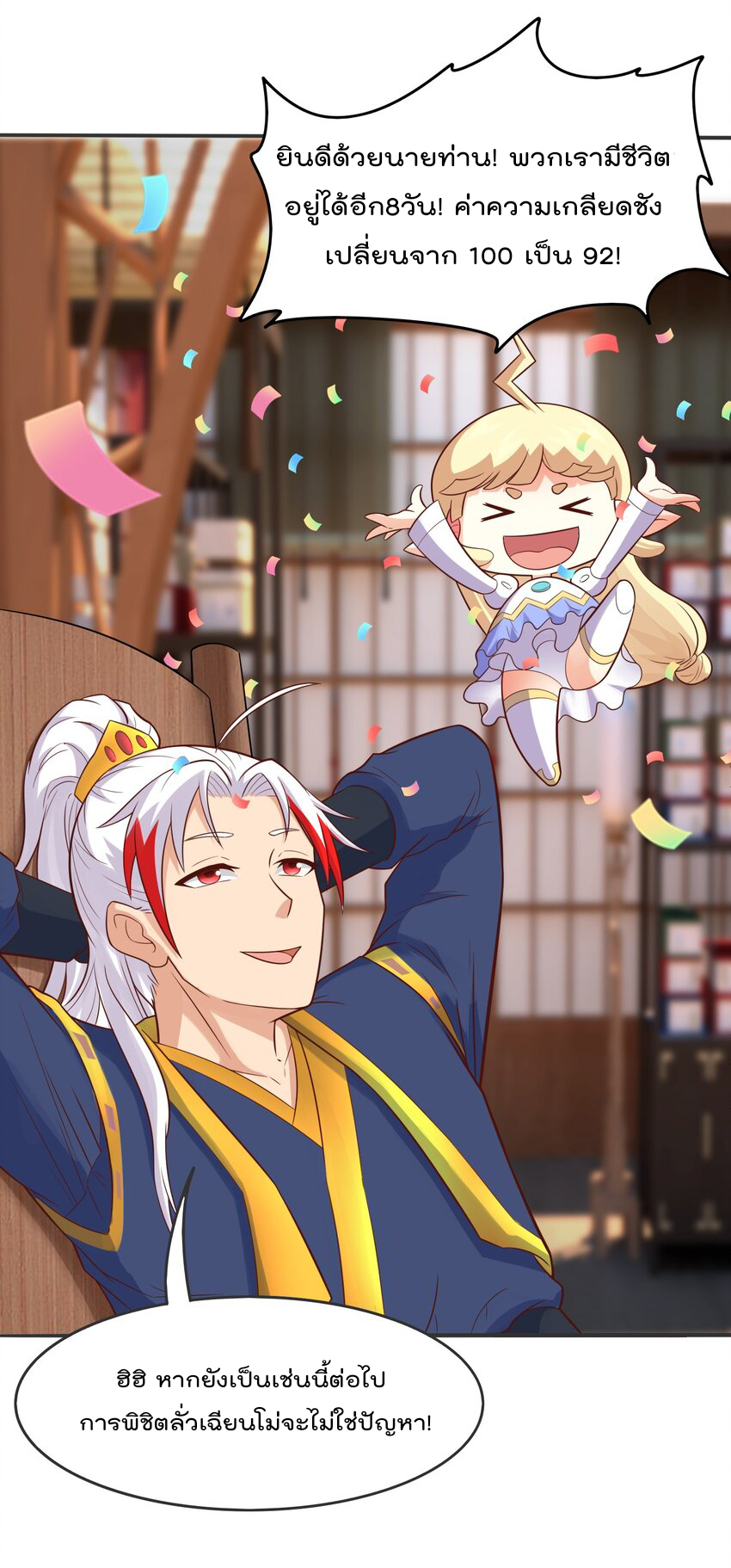 สมบัติทั้งหมดที่ข้าทิ้งไปตอนนี้กลายเป็นผู้หญิงไปซะแล้ว (ชนต้นฉบับ) ตอนที่ 29 หน้า 44