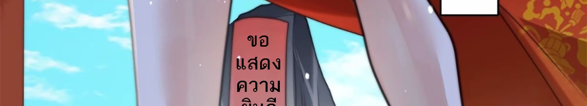 ซวยแล้วข้าโดนตามล่าจากศิษย์ในสำนัก ตอนที่ 44 หน้า 68