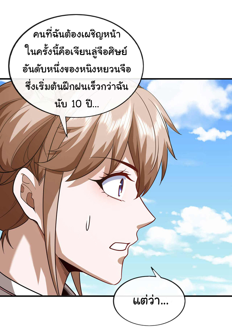 Chu Chen, the trash son-in-law ตอนที่ 71 หน้า 15