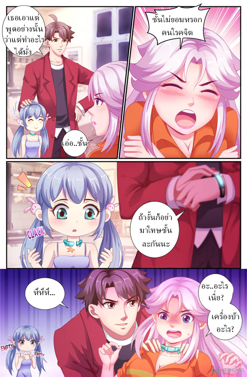เจียงเฉิน ตอนที่ 136 หน้า 12