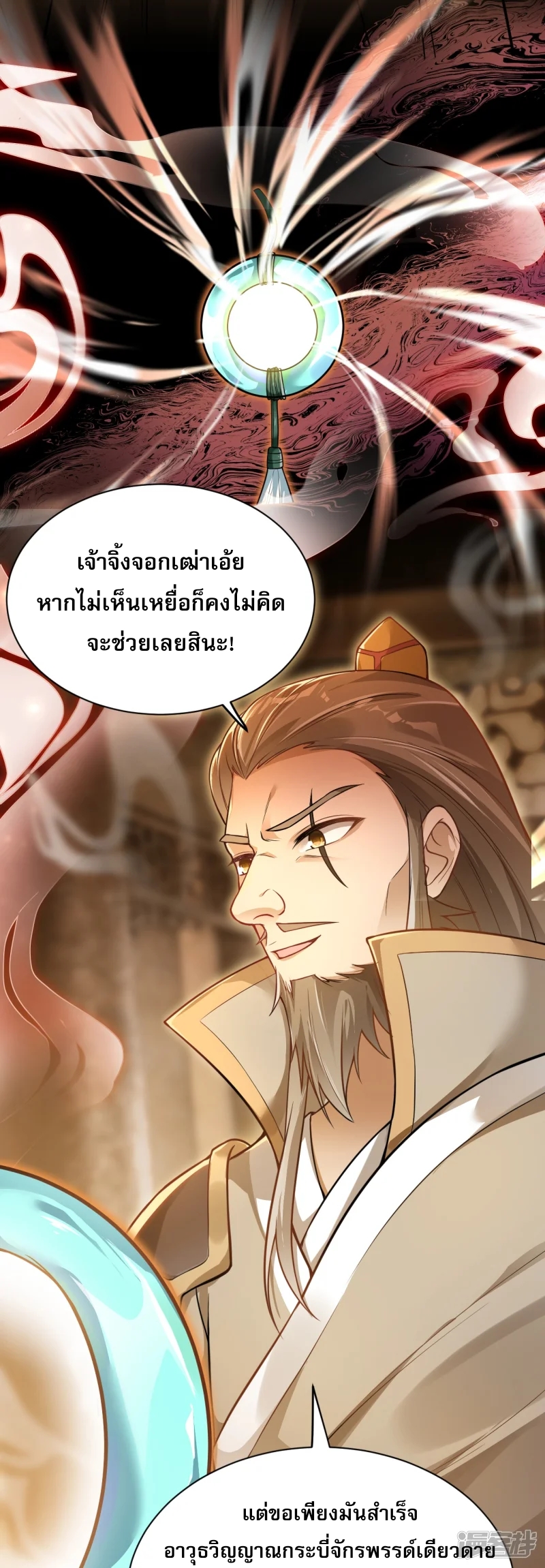 จักรพรรดิกระบี่เกิดใหม่ในร่างลูกเขย ตอนที่ 11 หน้า 17