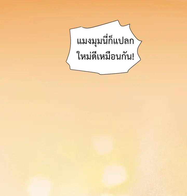 หมอเกรียนเซียนพิษ ตอนที่ 21 หน้า 33