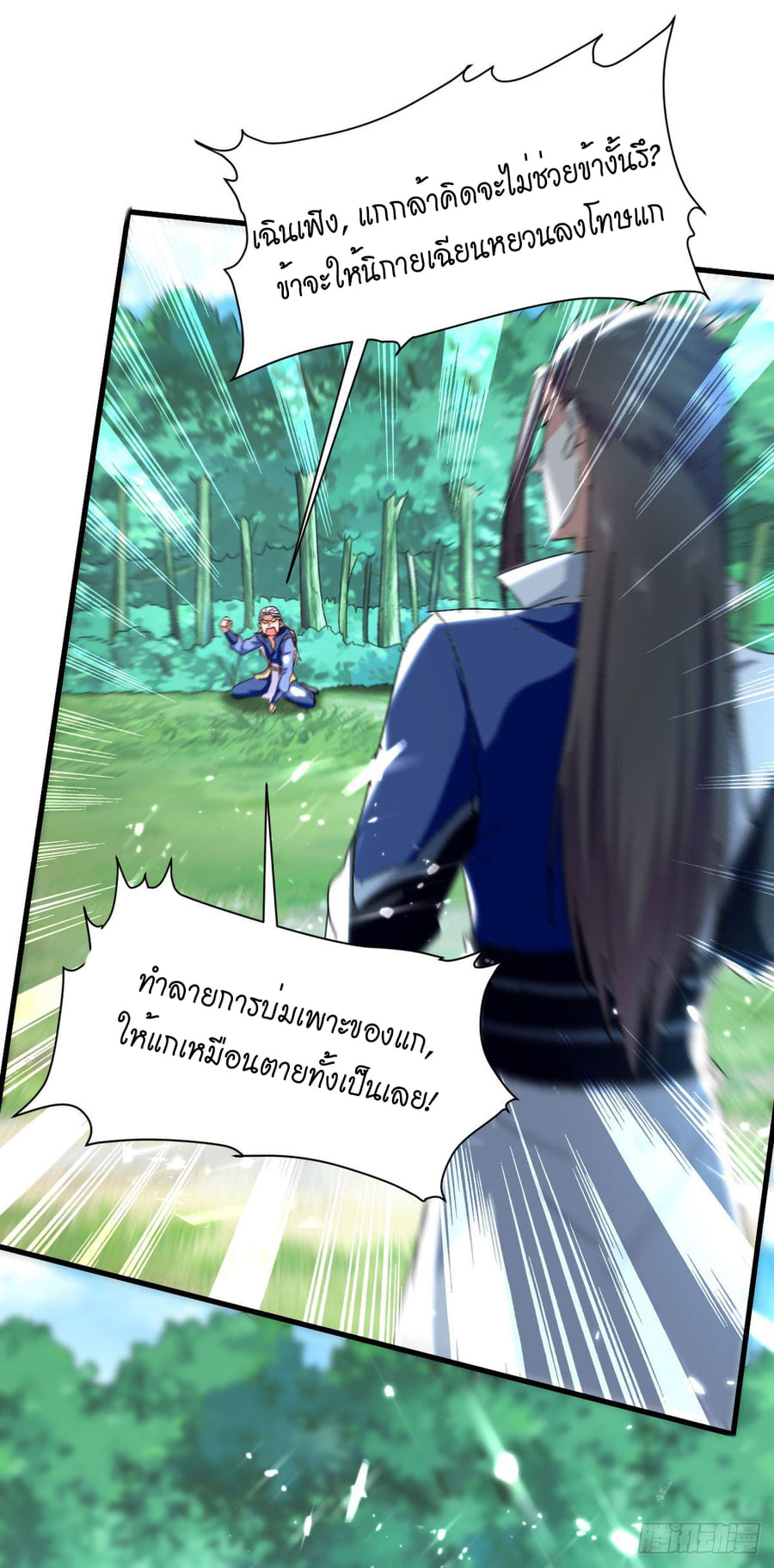 จิตวิญญาณที่ไม่มีใครเทียบเคียง ตอนที่ 60 หน้า 7