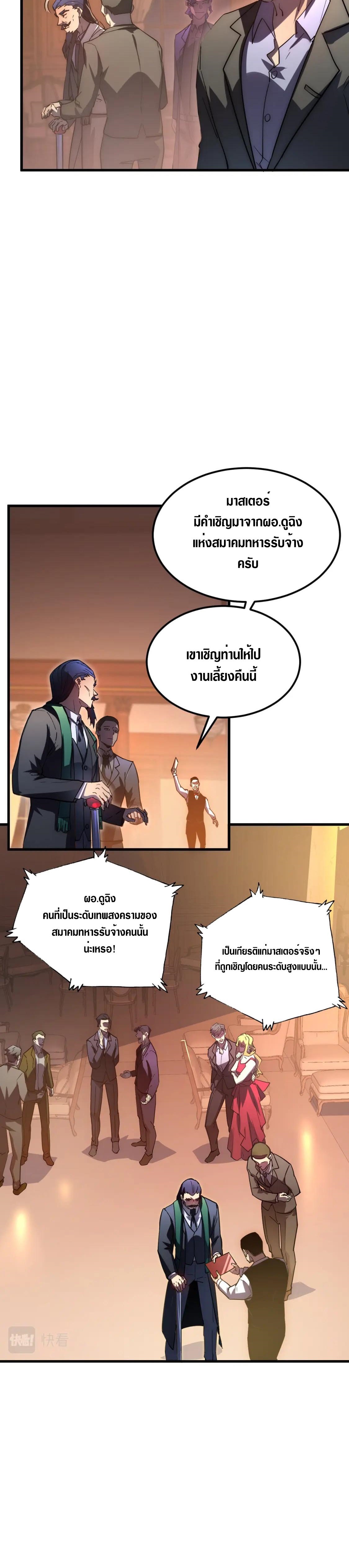 Rise From The Rubble |  เศษซากวันสิ้นโลก ตอนที่ 164 หน้า 15