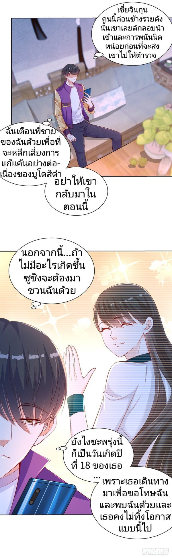 การกลับมาของราชาอมตะ ตอนที่ 12 หน้า 21