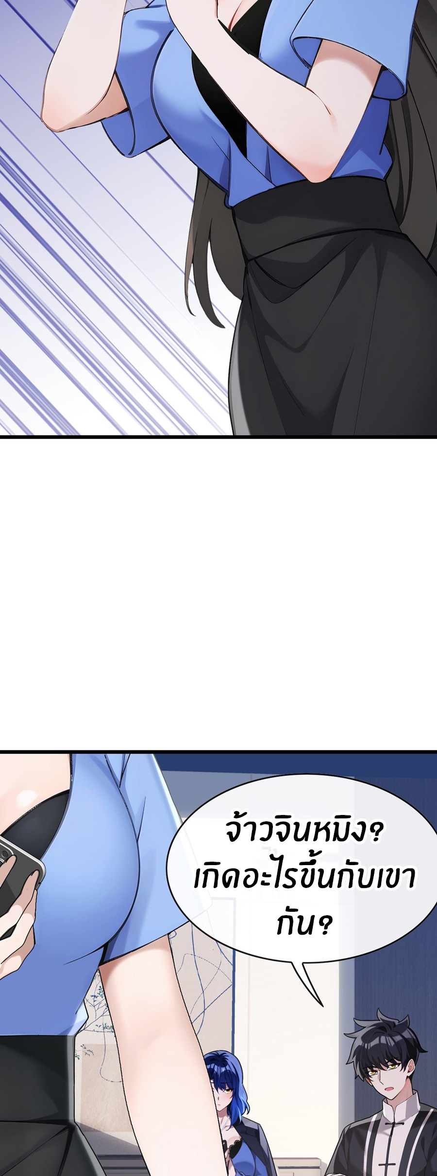 ลงจากภูเขาเพื่อมาเป็นเบ๊ภรรยา ตอนที่ 33 หน้า 8