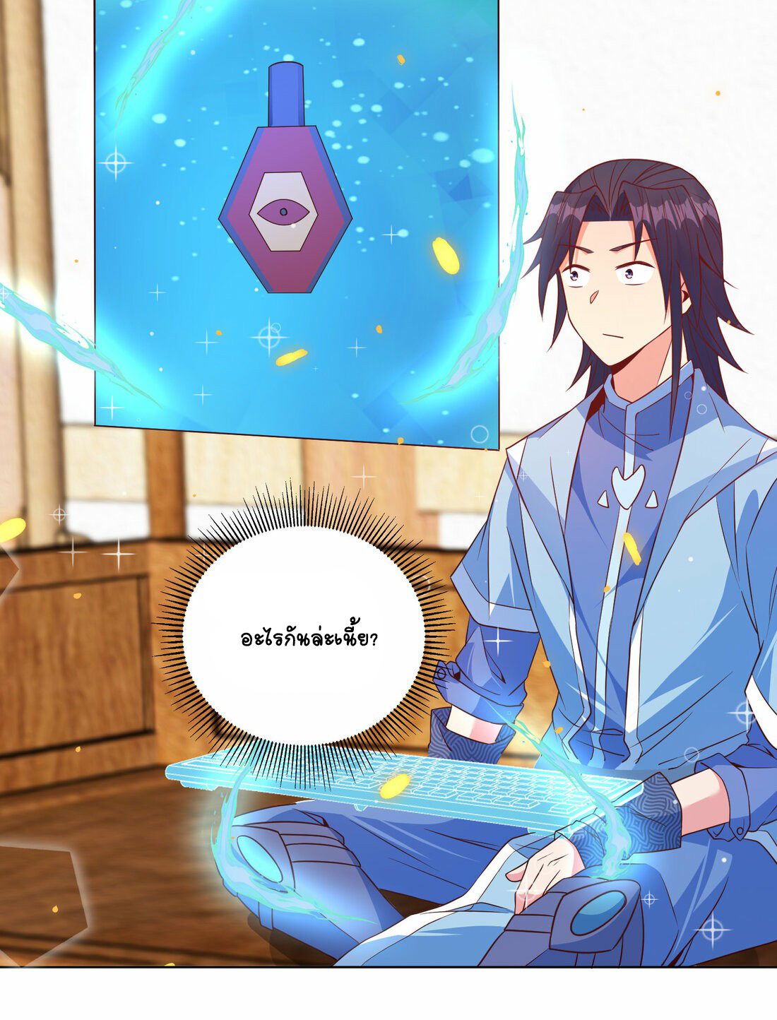 นักรบคีย์บอร์ดอมตะ ตอนที่ 39 หน้า 23