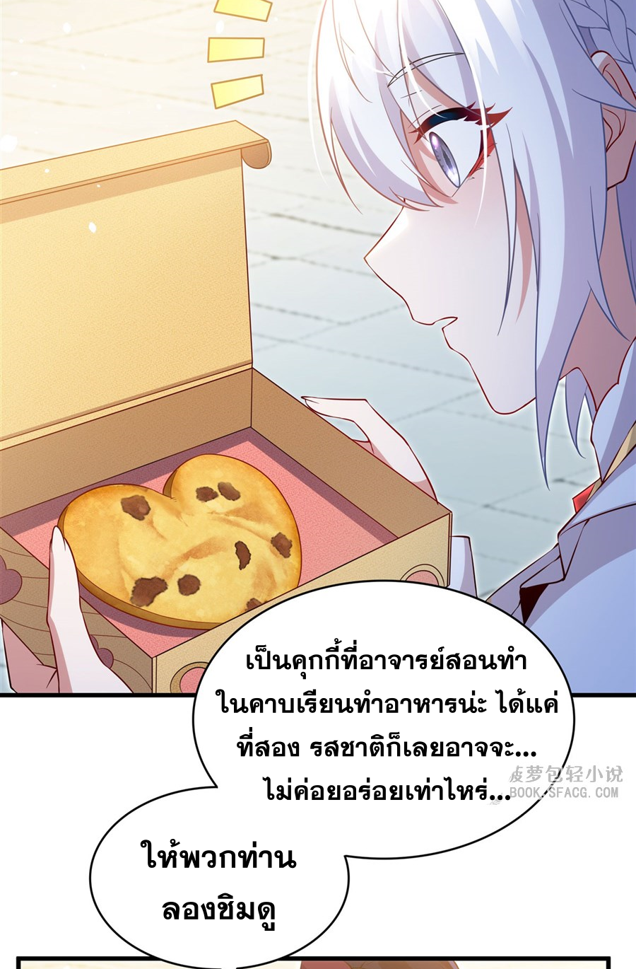 Shut Up, Evil Dragon! I don't want to raise a child with you anymore ตอนที่ 36 หน้า 55