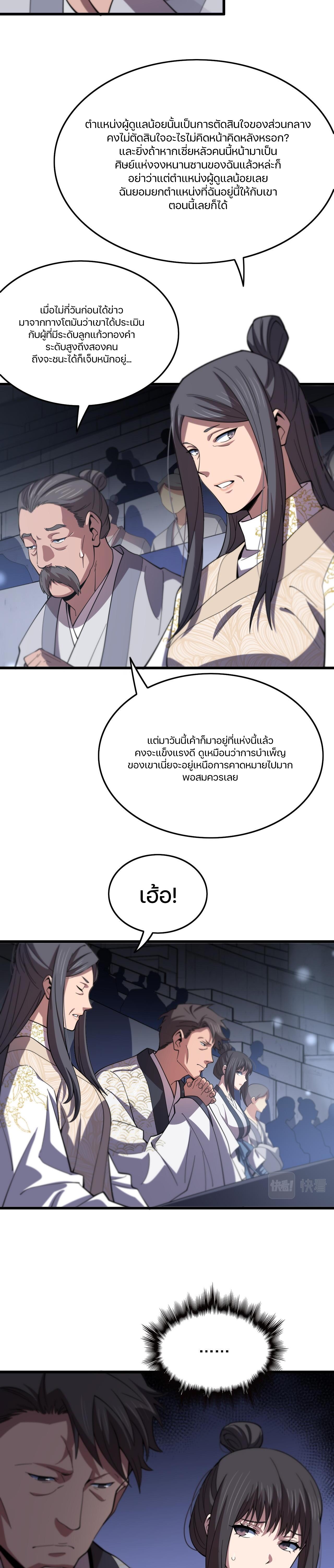 The Grand Master came down from the mountain ตอนที่ 64 หน้า 3