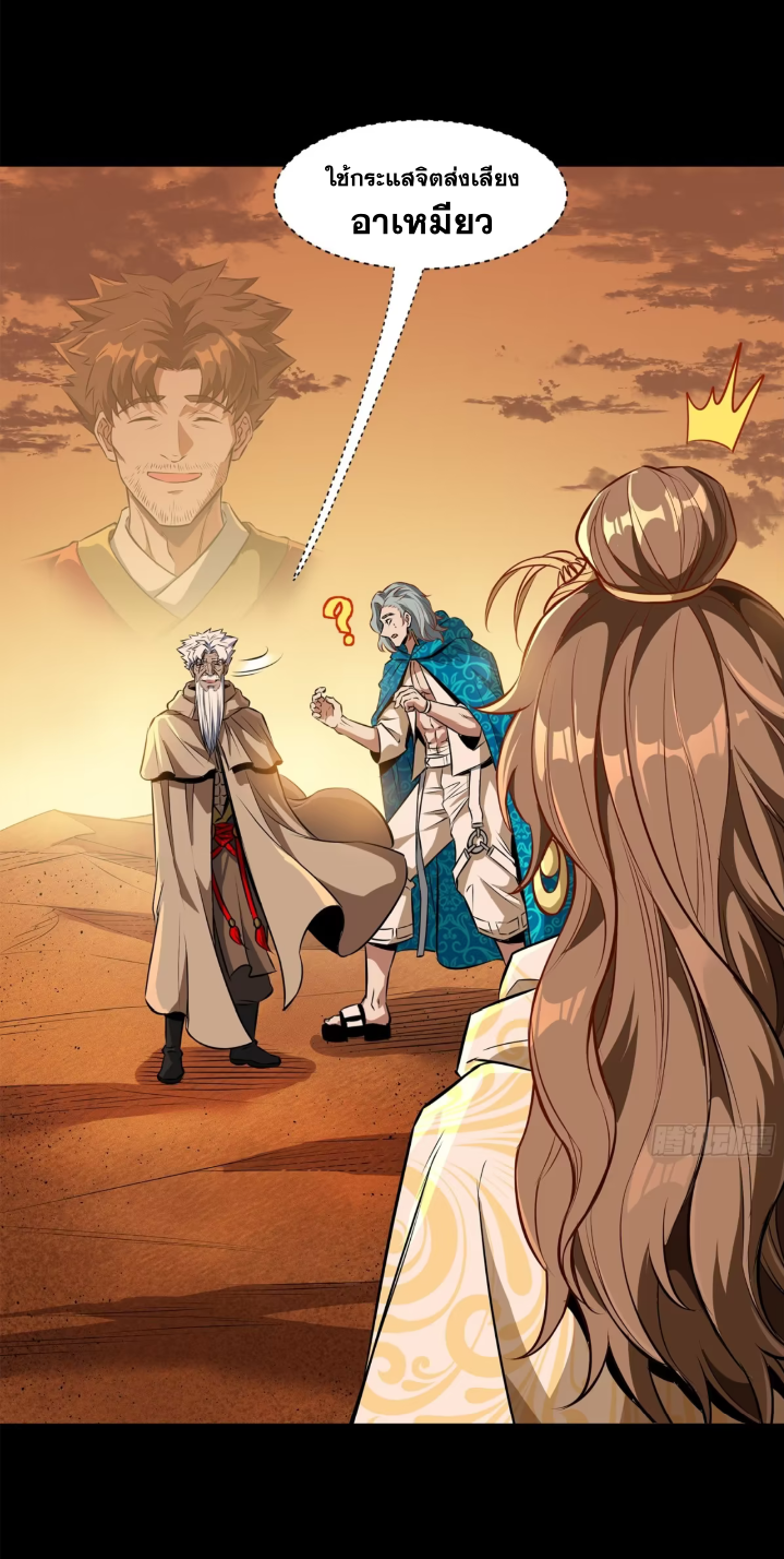 Legend of Star Genera ชนจีน ตอนที่ 161 หน้า 12