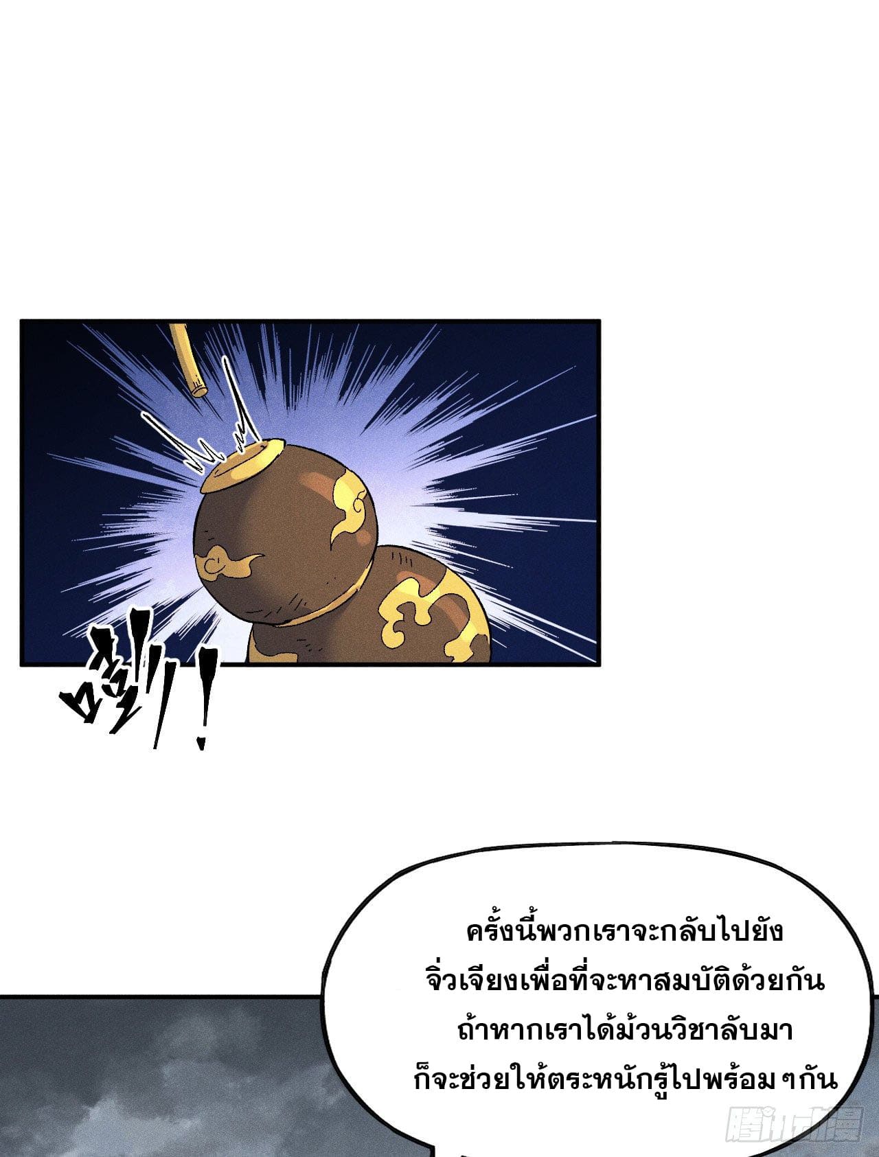 ตูข้านี่แหละเทพ (ทันจีน) ตอนที่ 89 หน้า 2