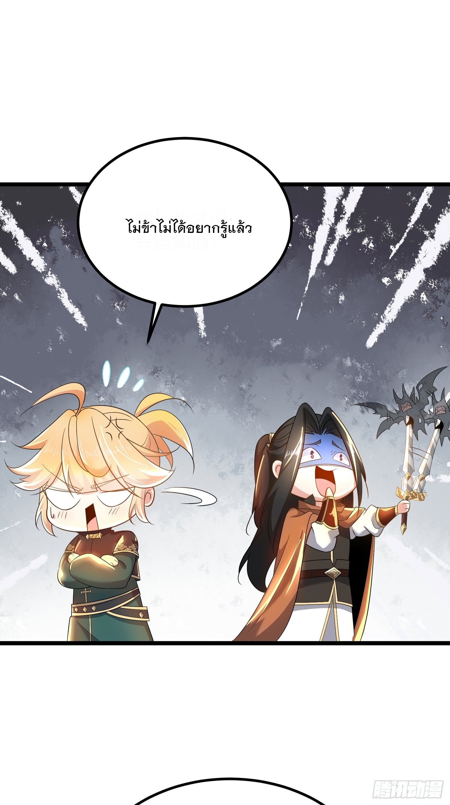 เทพกระบี่มรณะ (ชนจีน) ตอนที่ 54 หน้า 16