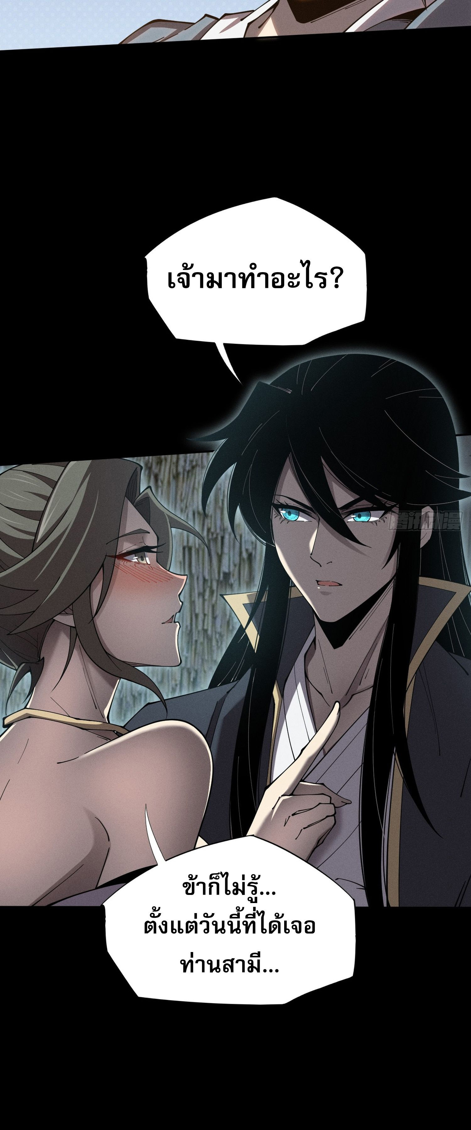 วิถีเซียนนอกรีต ตอนที่ 6 หน้า 4