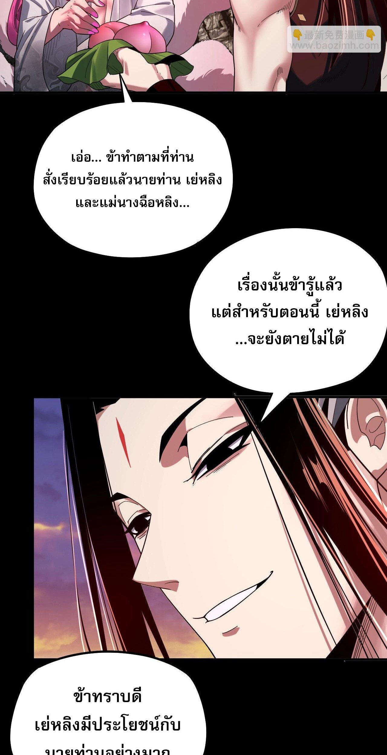 ข้าคือจอมวายร้ายผู้ยิ่งใหญ่ (ชนจีนก่อนใคร) ตอนที่ 68 หน้า 30