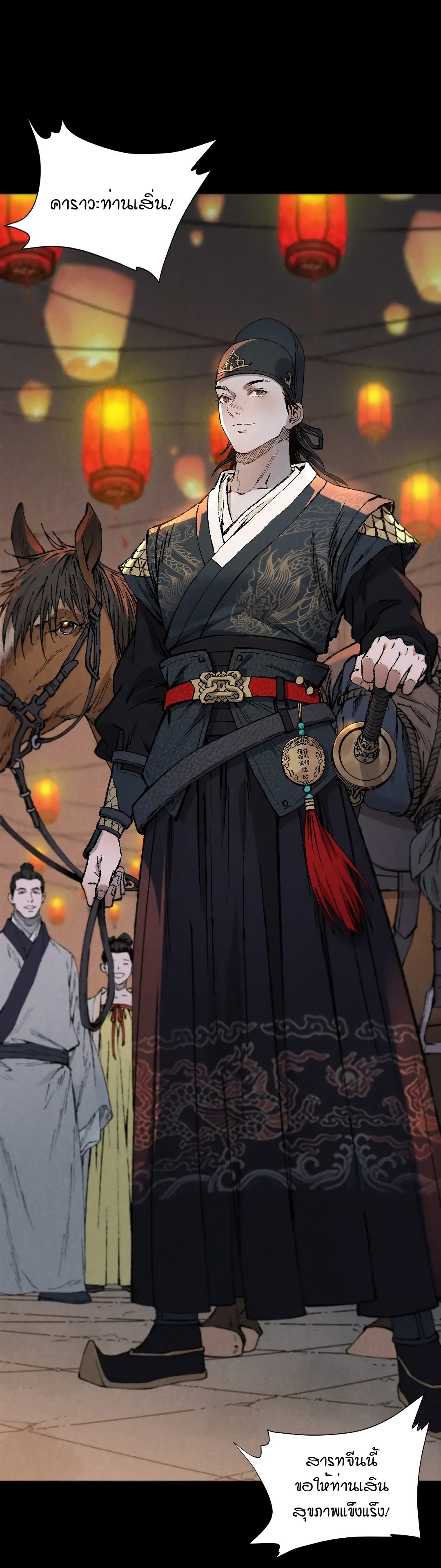 The Imperial Palace Emperor's Guard ตอนที่ 2 หน้า 9