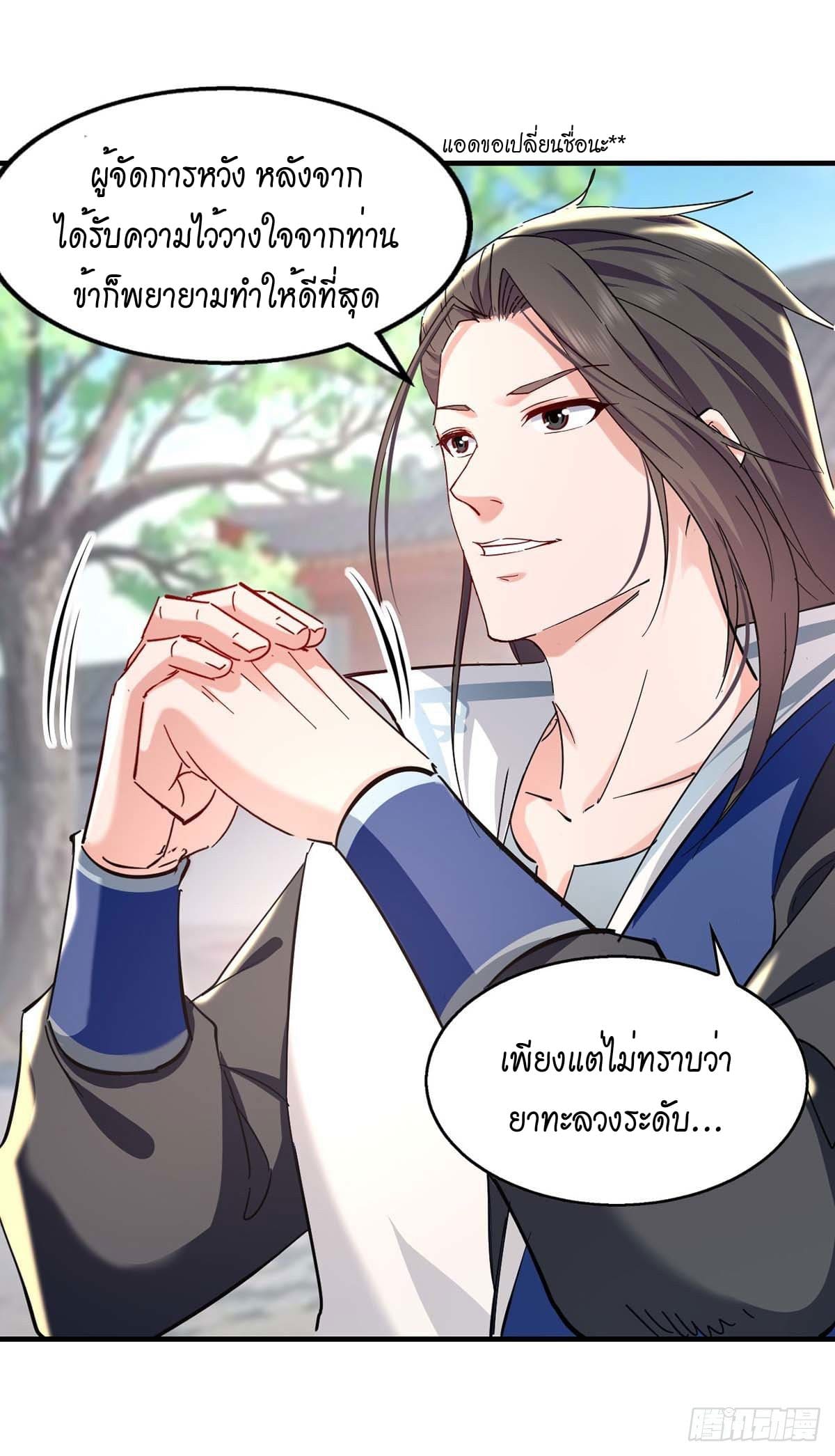 Peerless Martial Spirit ตอนที่ 111 หน้า 26