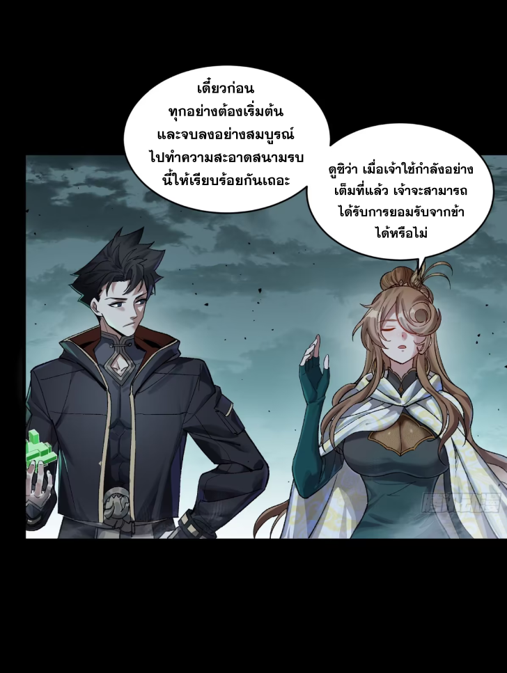 Legend of Star Genera ชนจีน ตอนที่ 155 หน้า 59