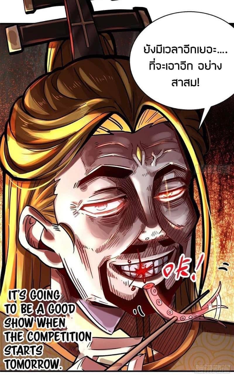 เทพเกรียนสุดลามก จุติต่างโลก ตอนที่ 27 หน้า 24