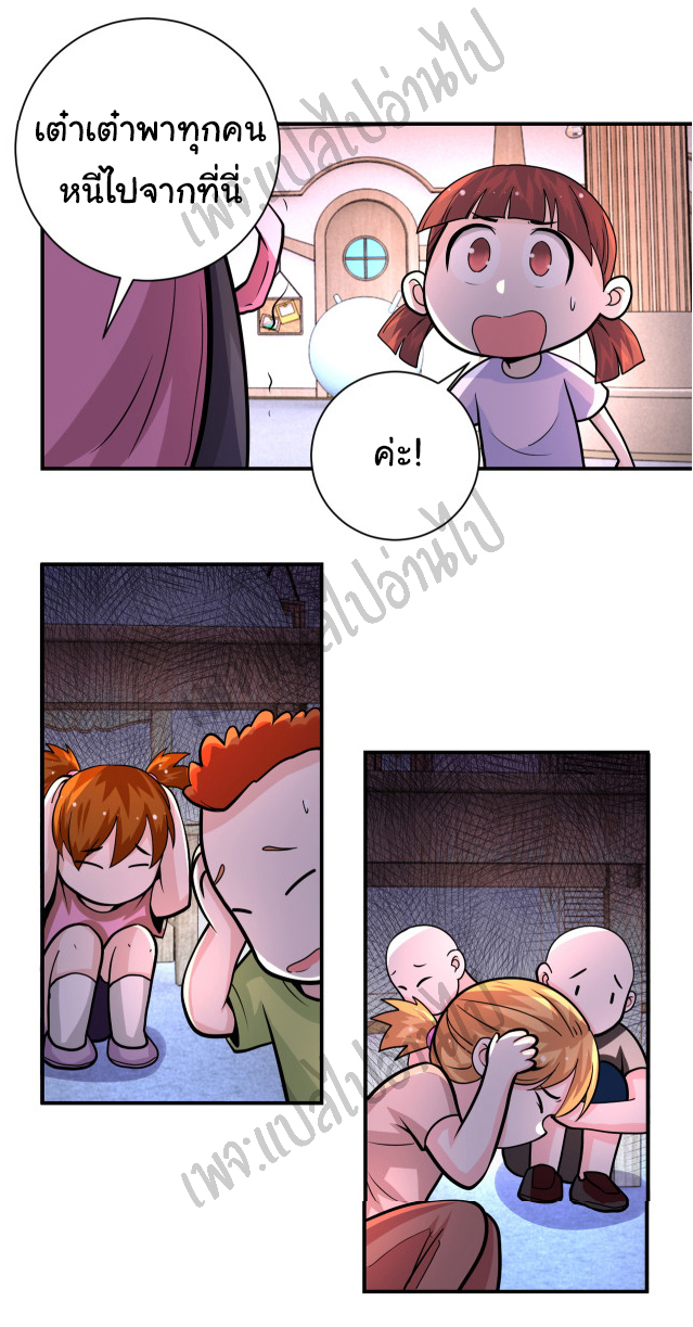 Apocalyptic Super System ตอนที่ 196 หน้า 22