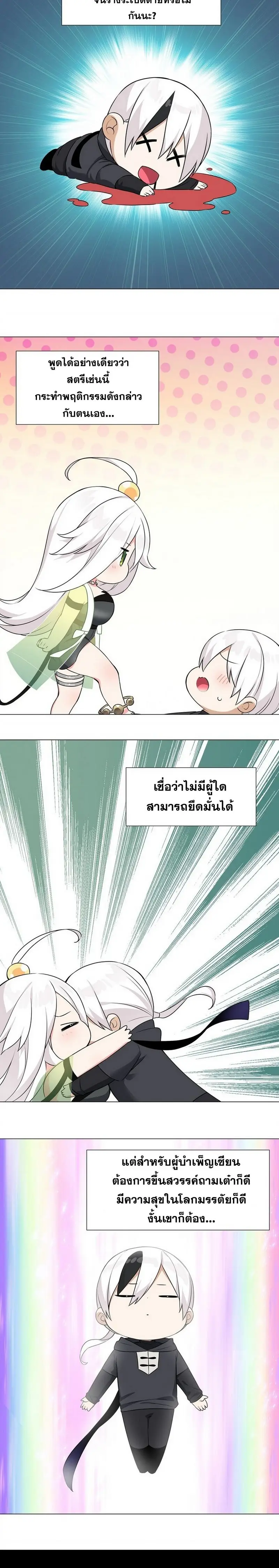 My Harem Grew So Large I Was Forced to Ascend ฮาเร็มสาวที่ต่างโลก ตอนที่ 58 หน้า 34