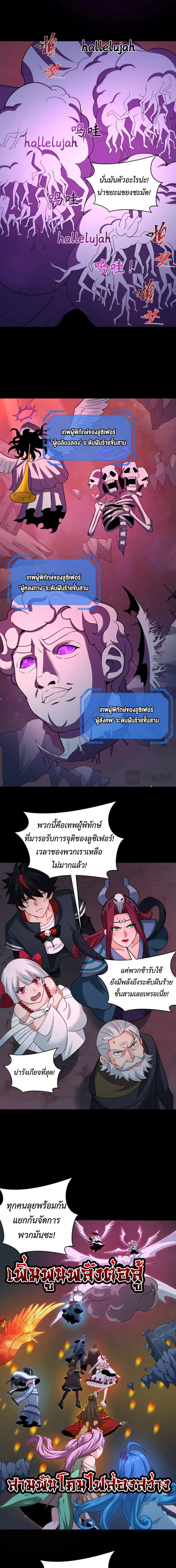 Era of the Haunted - ยุคสมัยแห่งภูตผี ตอนที่ 241 หน้า 9
